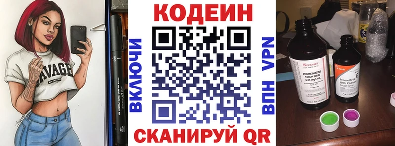 Кодеин Purple Drank Беломорск